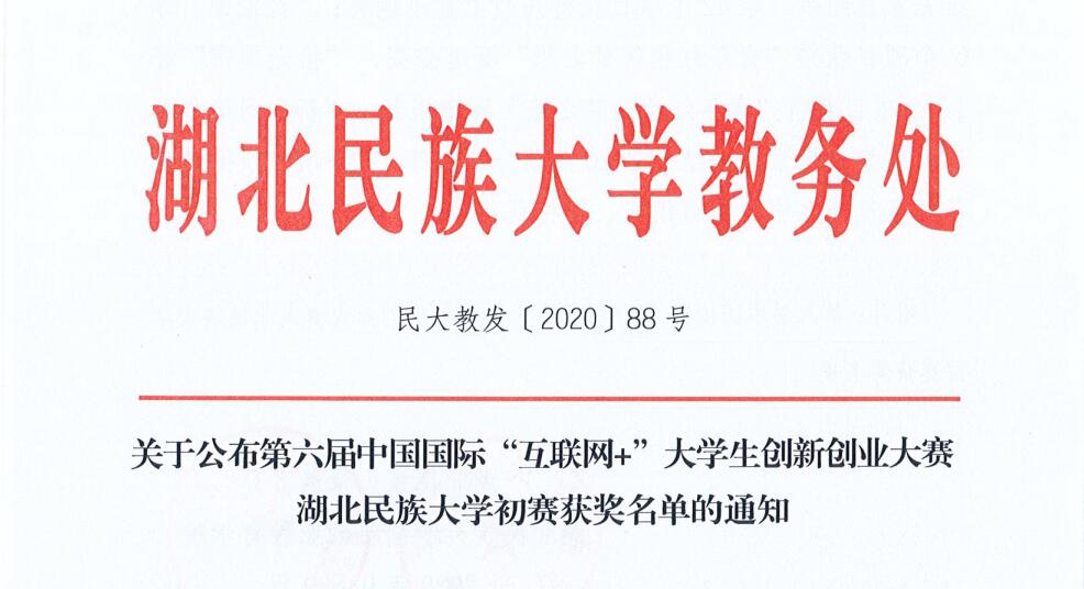 第六届中国国际“互联网+”大学生创新创业大赛3044am永利集团3044noc初赛圆满落幕