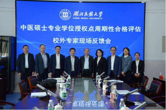 永利官网举行中医硕士专业学位授权点周期性合格评估校外专家现场评估会